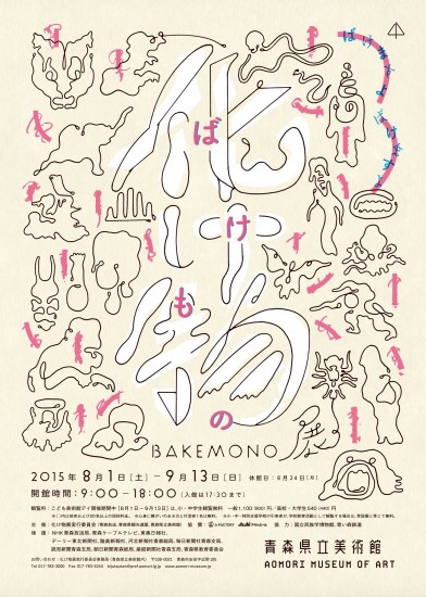 WILDER MANN in BAKEMONO exhibition